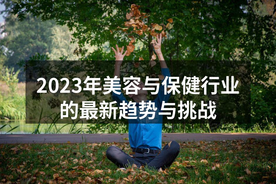 美容产品的自然成分展现