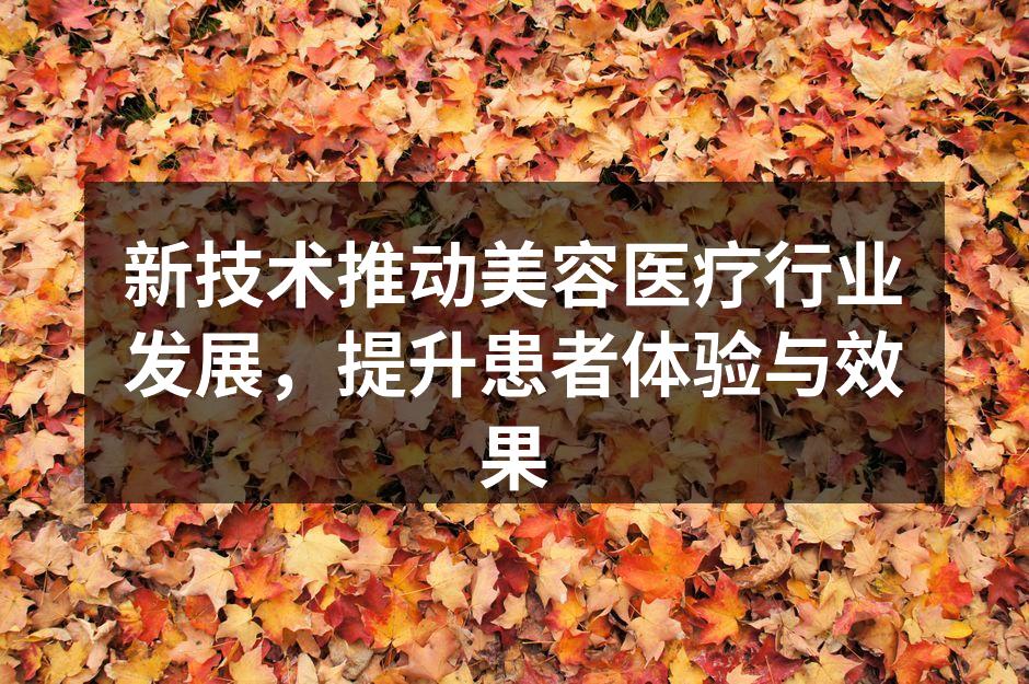 医院内新引进的激光设备