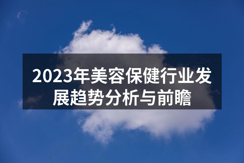 美容行业的新技术应用