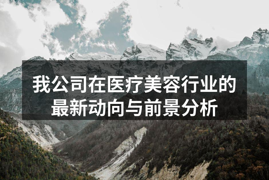 我公司新引进的激光美容设备