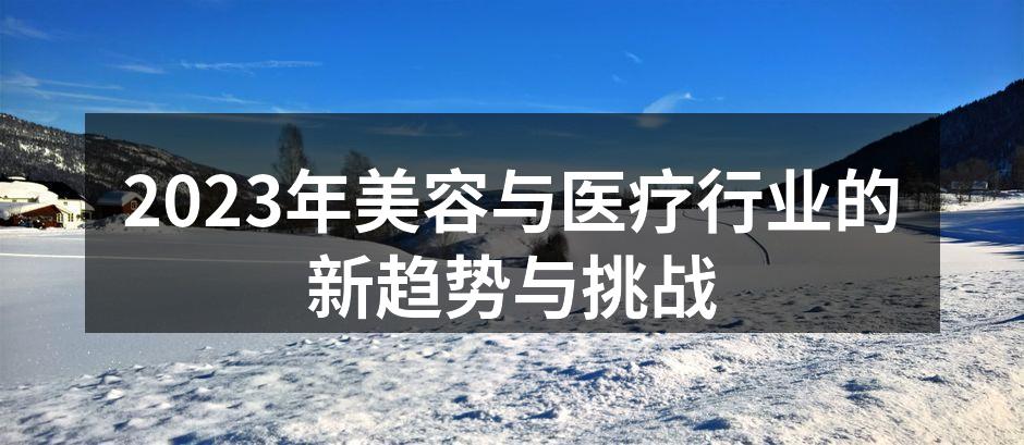 美容行业的个性化服务提升客户满意度