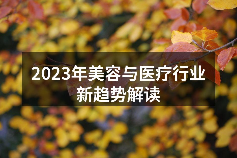 数字化转型提升医疗服务效率