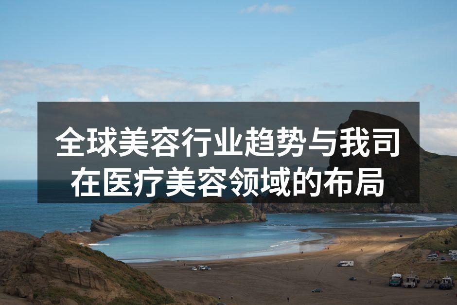 医疗美容技术的最新突破